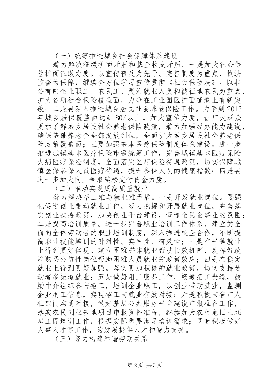 医保局民生活动计划_第2页