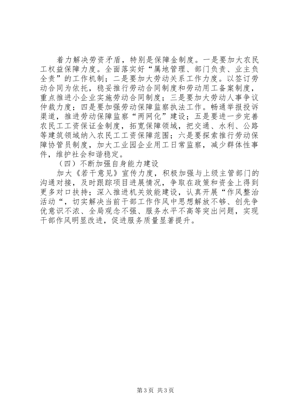 医保局民生活动计划_第3页