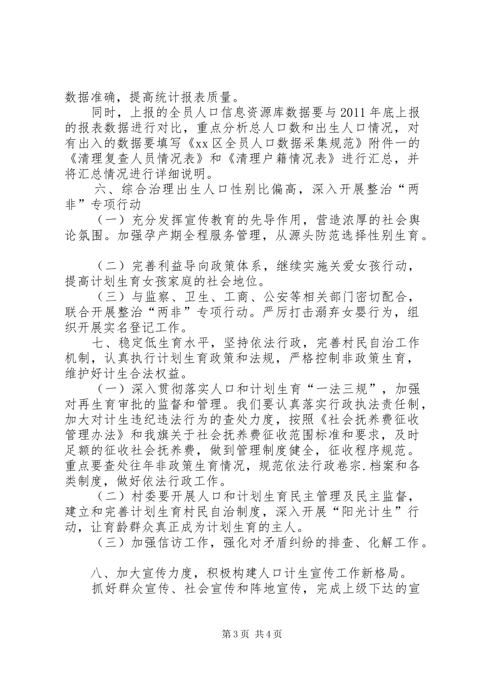 农村人口与计生工作计划_第3页