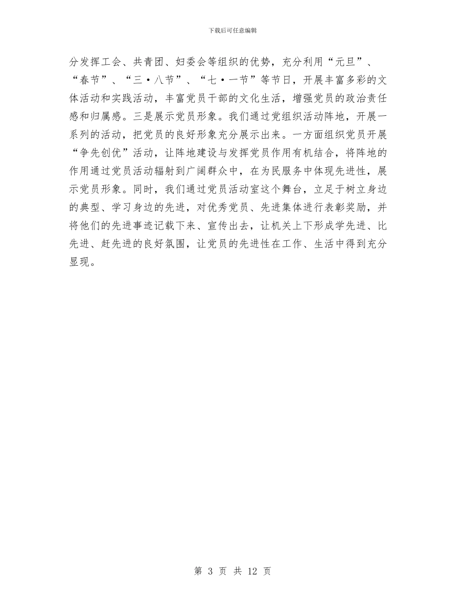 党建工作现场会发言材料与党建工作经验交流表彰会议讲话汇编_第3页