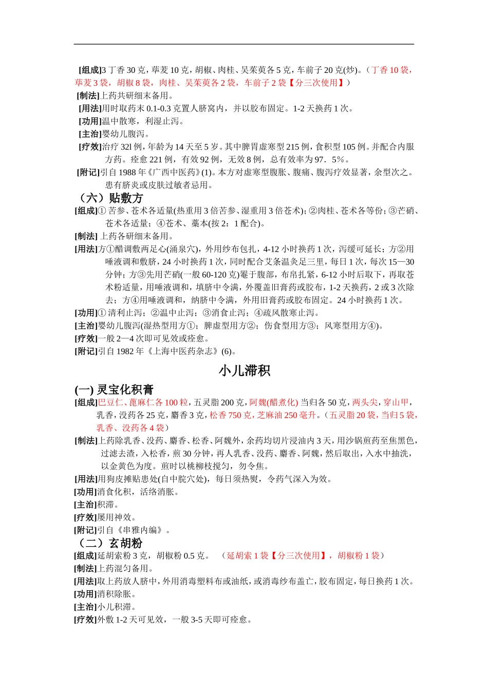 穴位贴敷治百病——儿科_第2页