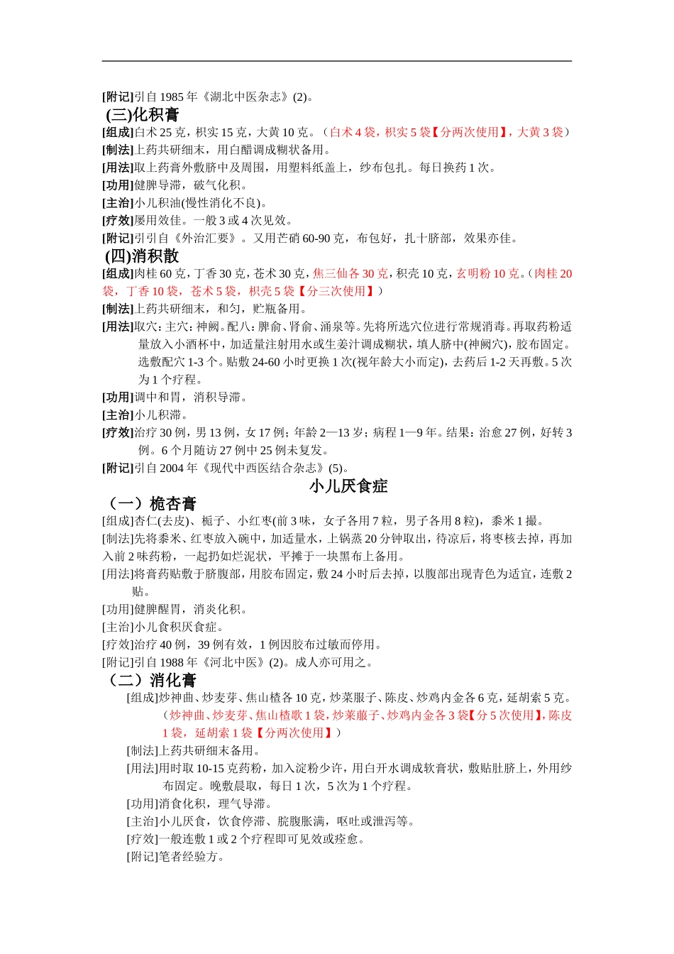 穴位贴敷治百病——儿科_第3页