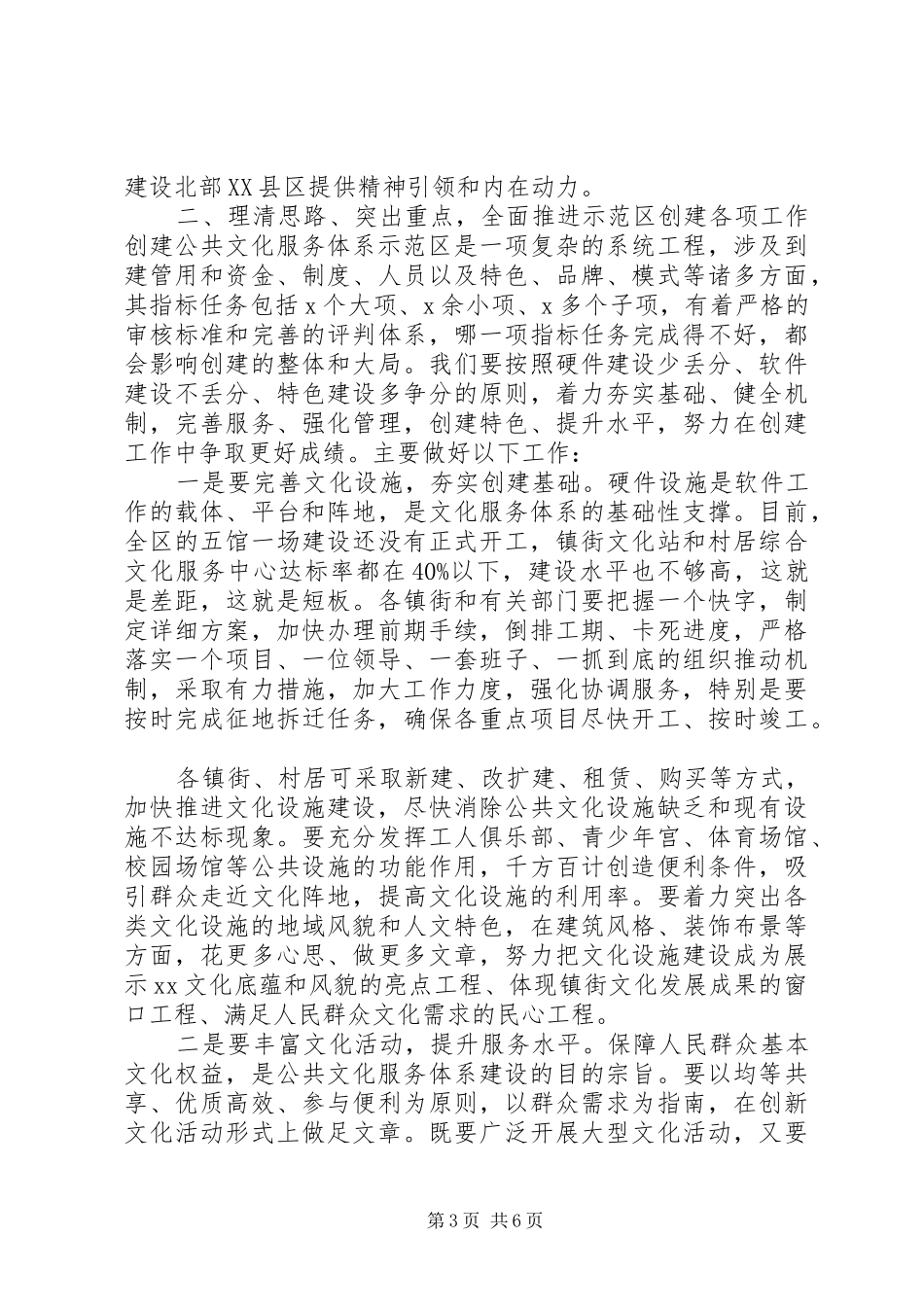 创建国家公共文化服务体系示范区中期推动会上的讲话_第3页
