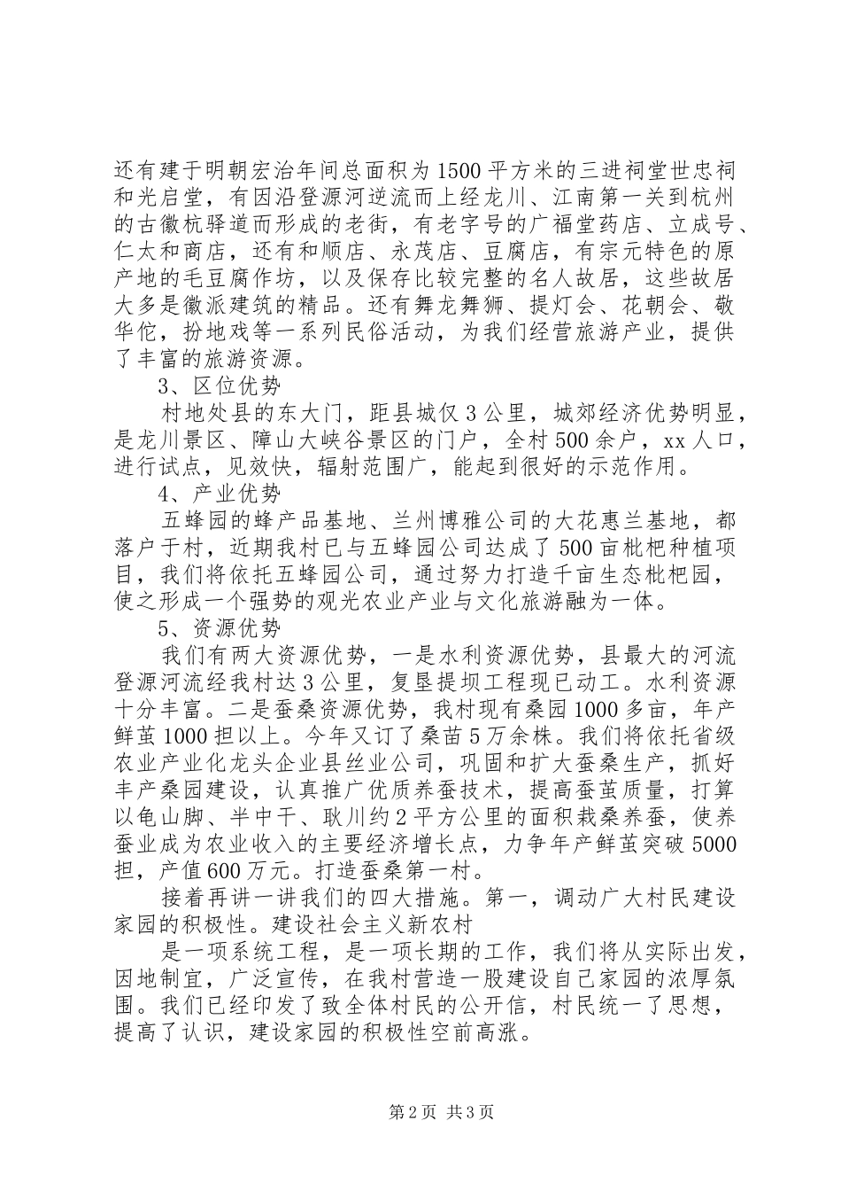 新农村建设经验交流演讲稿_第2页