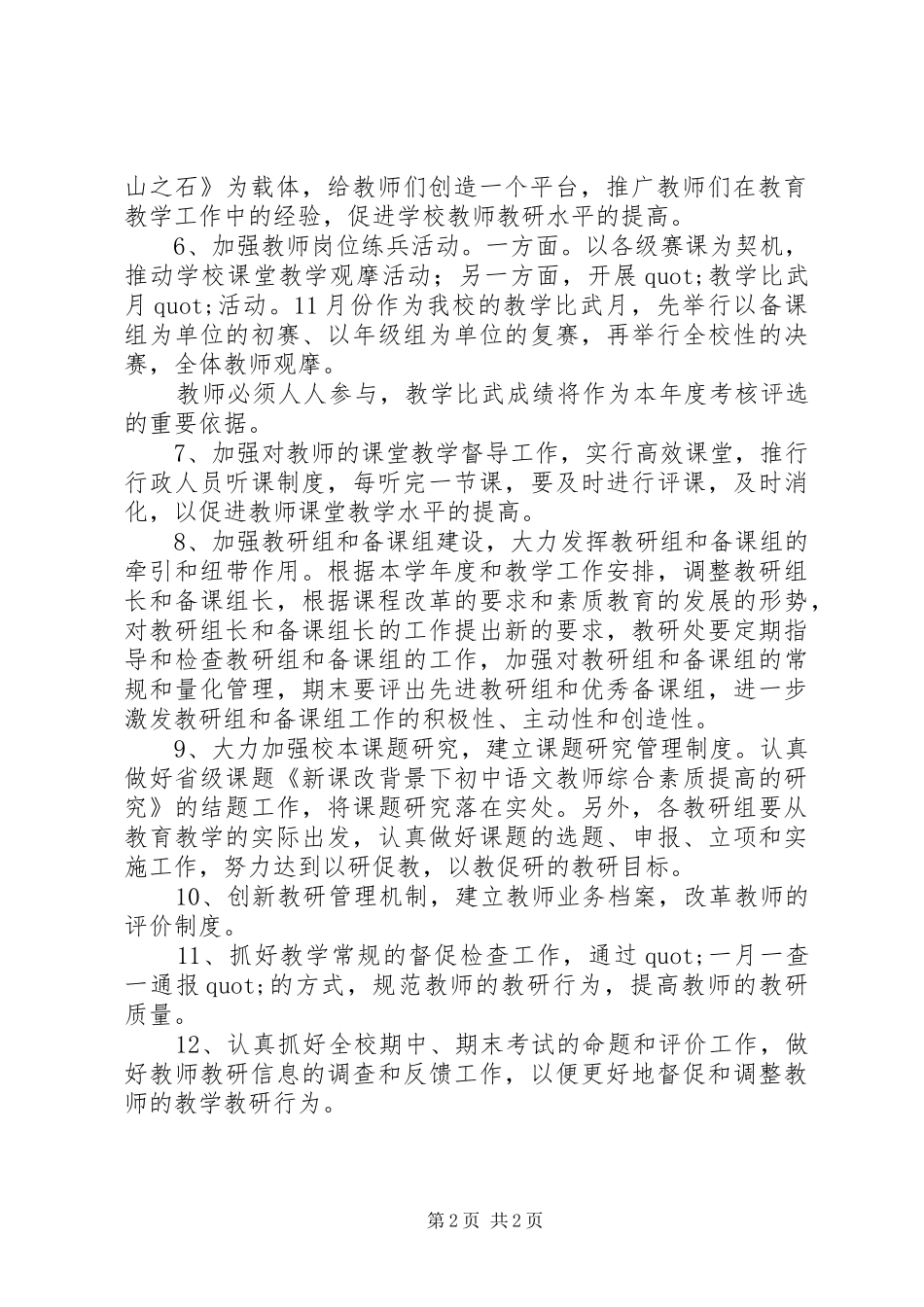 中学教研处下期工作计划范文_第2页