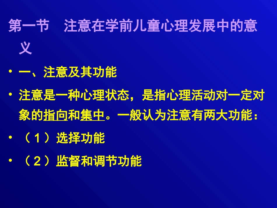 学前儿童注意的发展_第2页