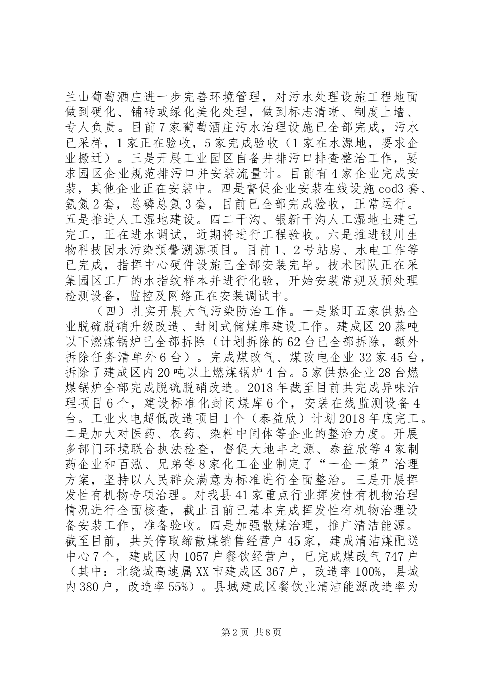 乡镇XX年环保工作总结及XX年工作计划_第2页