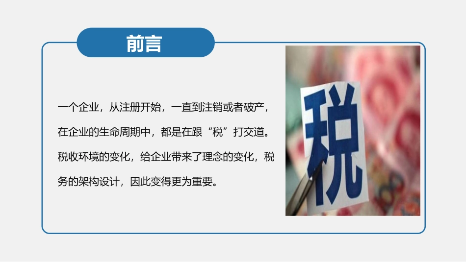 金税三期下的企业涉税风险及应对措施_第2页