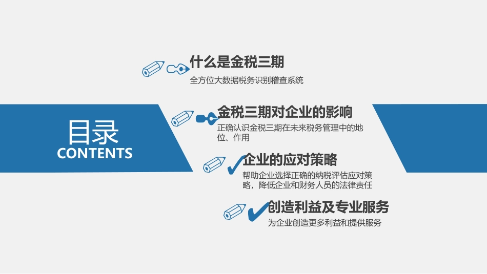 金税三期下的企业涉税风险及应对措施_第3页