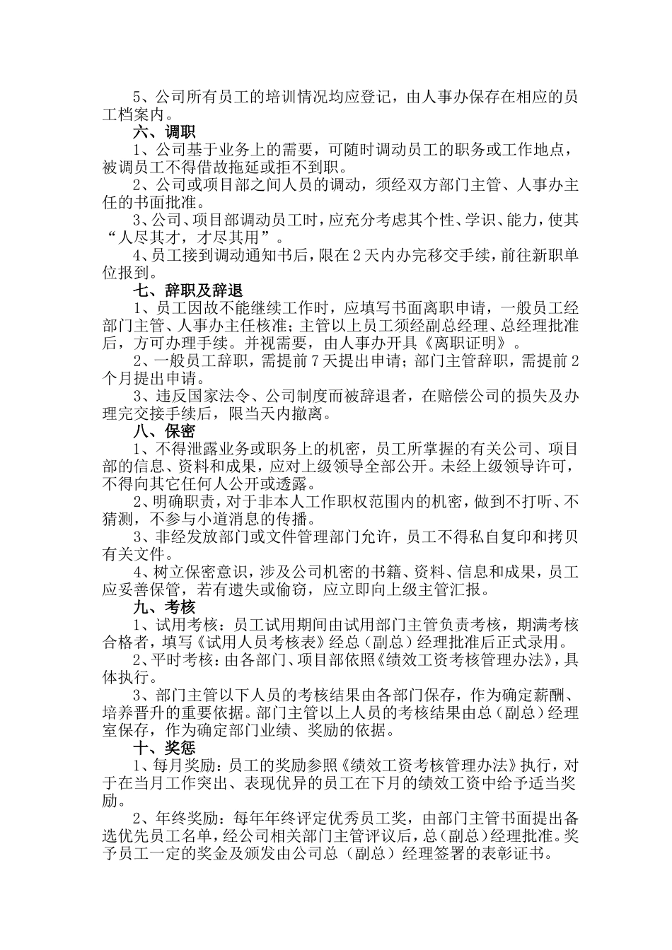 公司人事管理制度_第3页