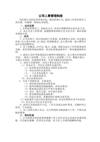 公司人事管理制度