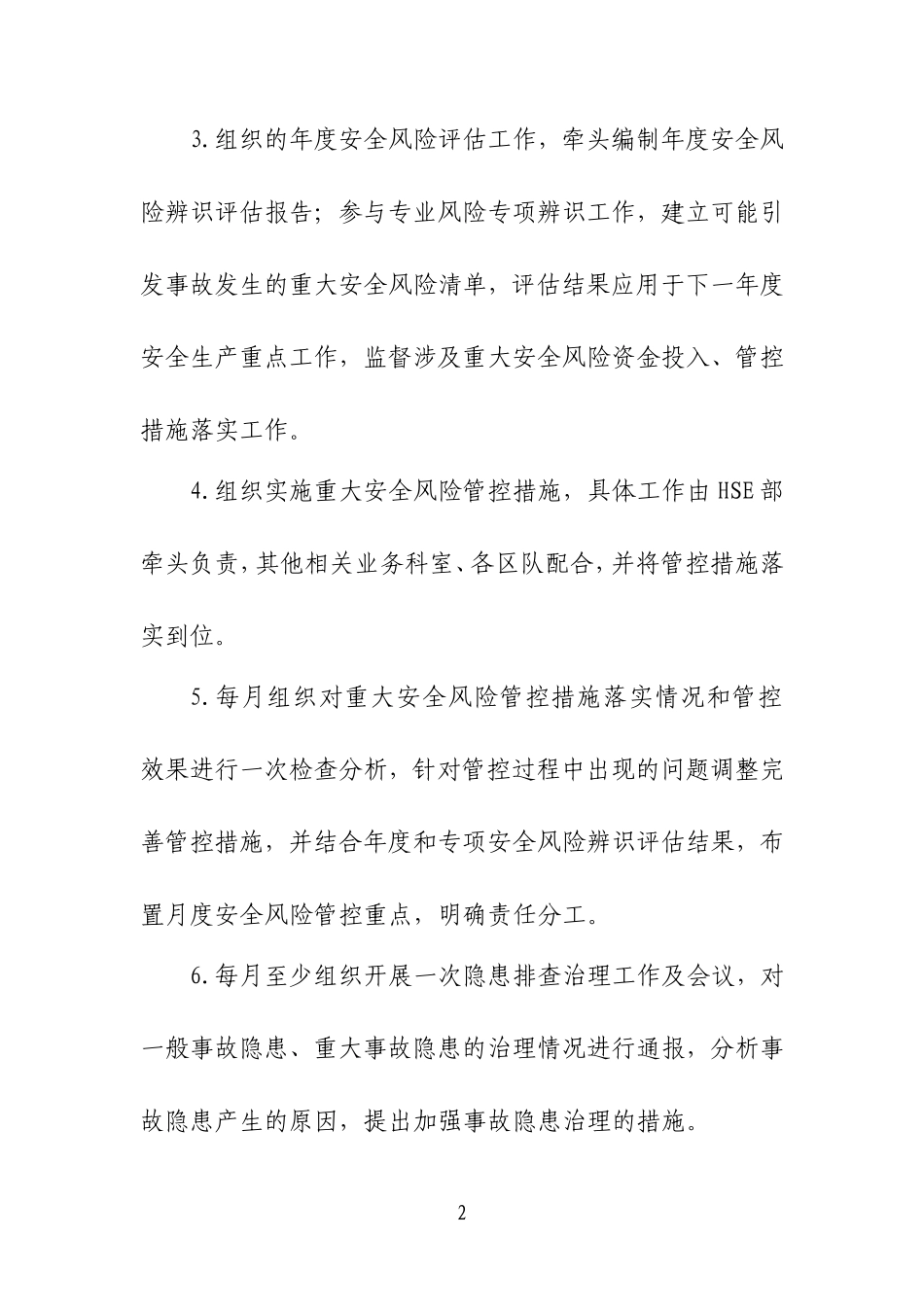 双控体系部门责任制_第2页