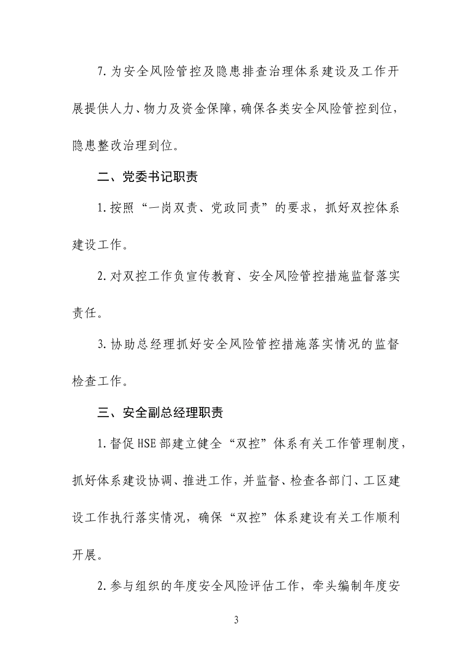 双控体系部门责任制_第3页