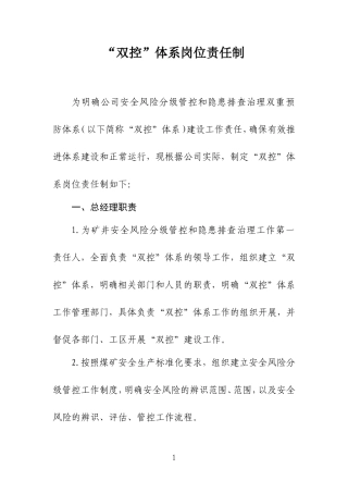 双控体系部门责任制