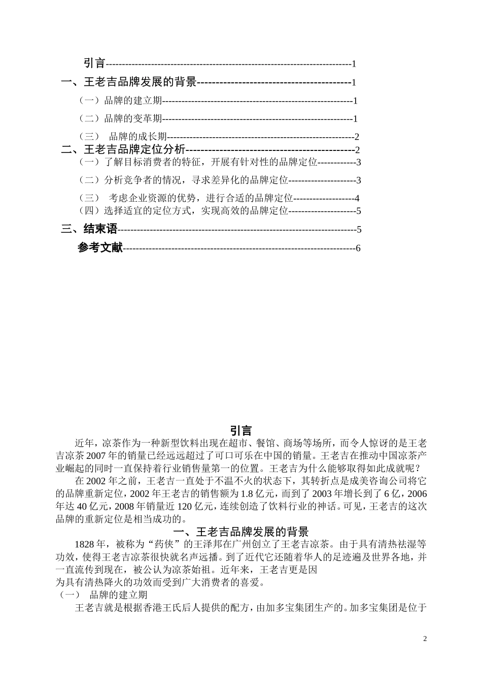 王老吉品牌定位_第2页