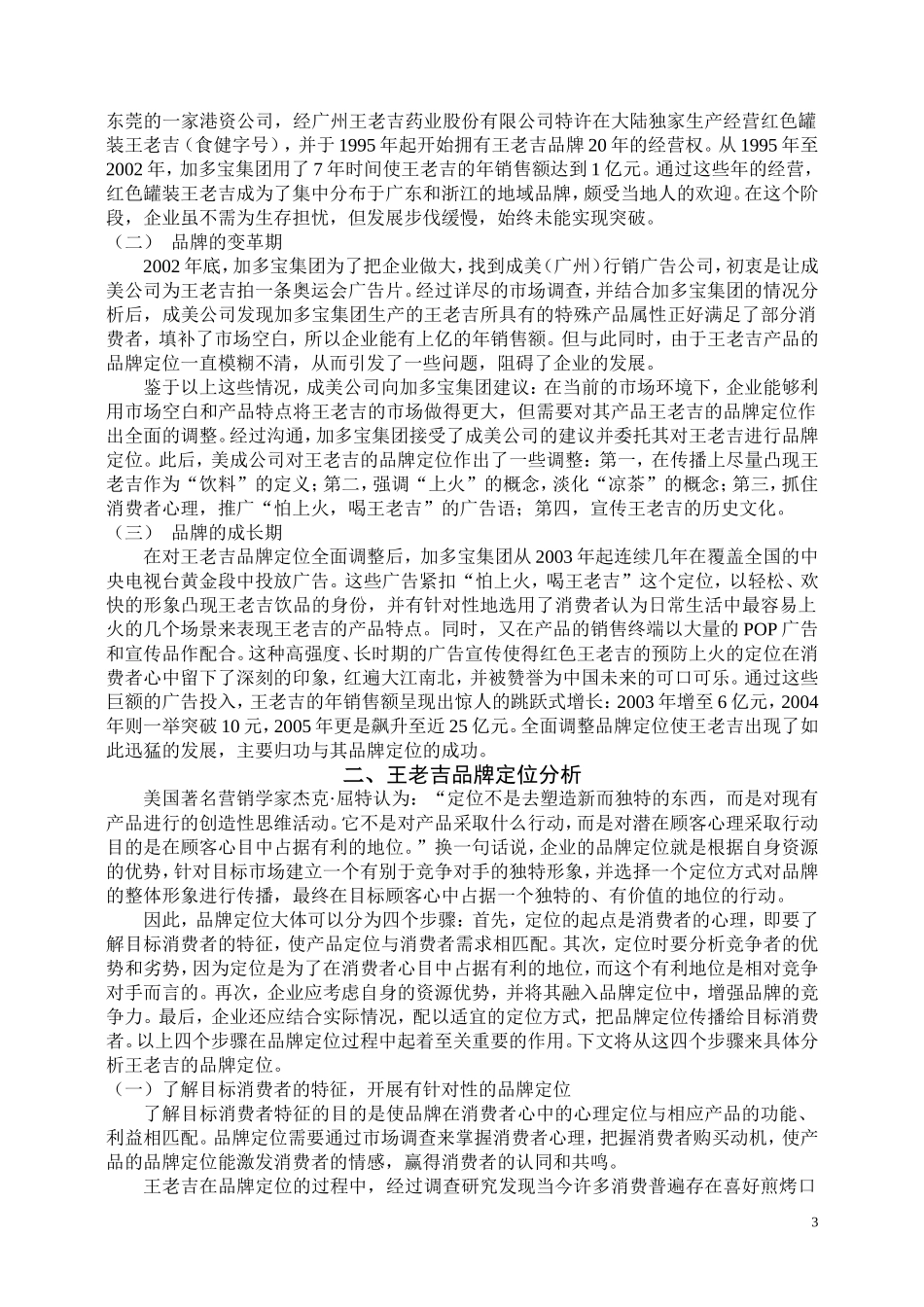 王老吉品牌定位_第3页