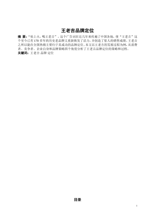 王老吉品牌定位