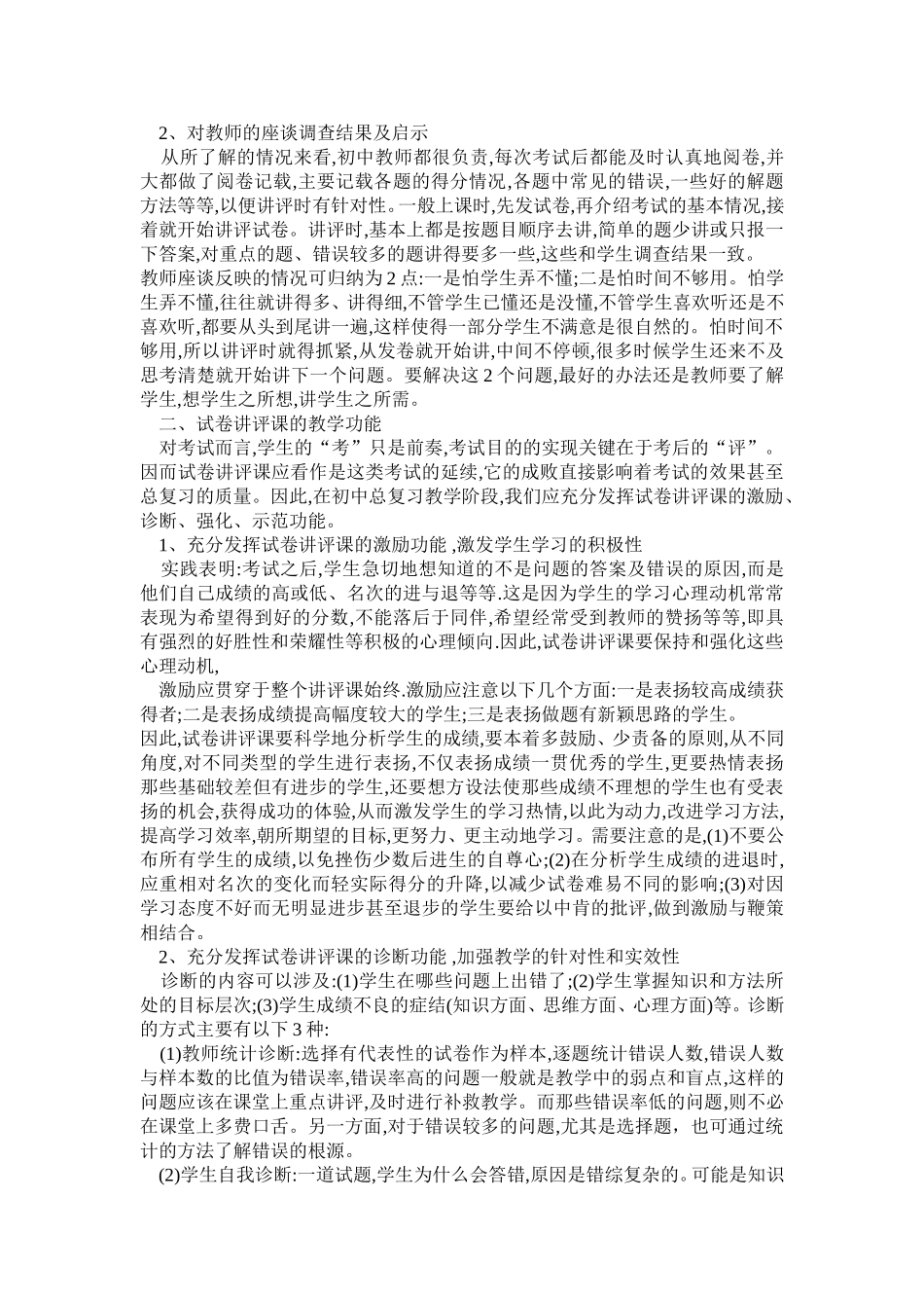 试卷讲评课的现状调查_第2页