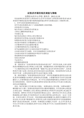试卷讲评课的现状调查