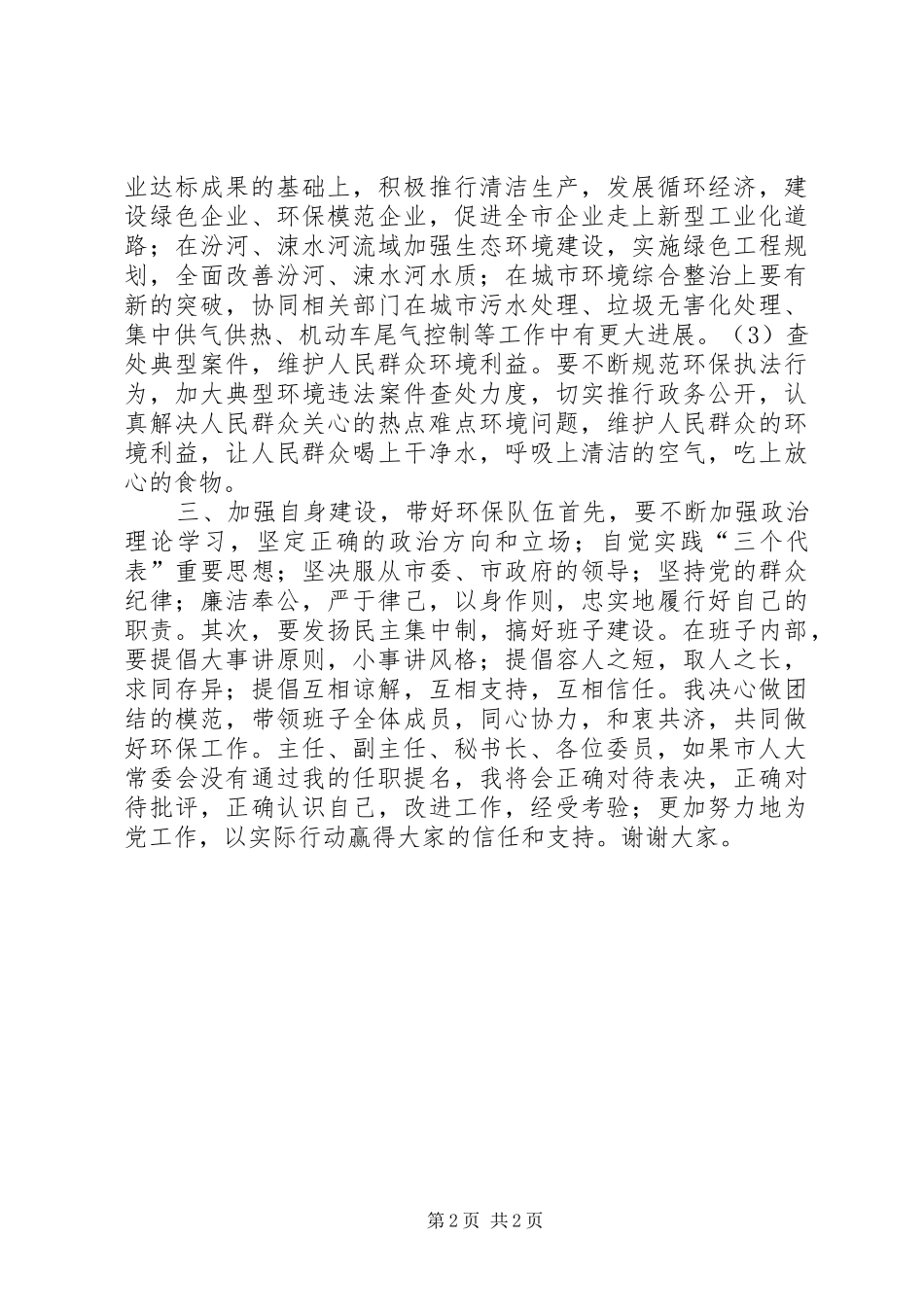 医院新领导就职演说_第2页