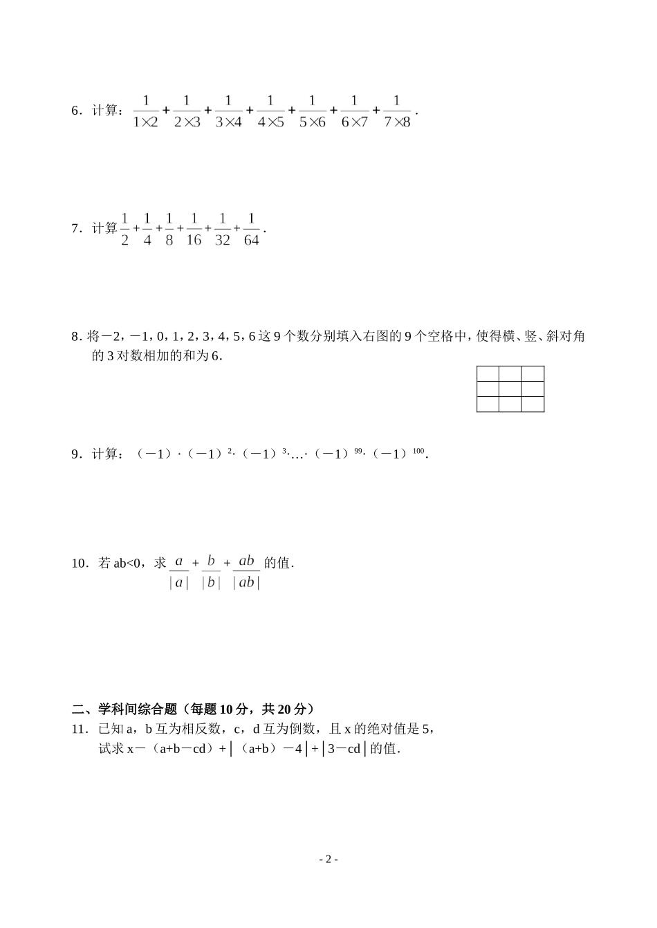 有理数及其运算全章拔高训练题(含答案)-_第2页