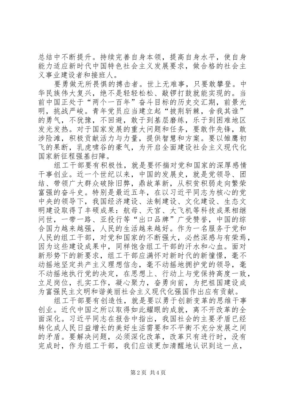 新时代青年演讲稿专题_第2页