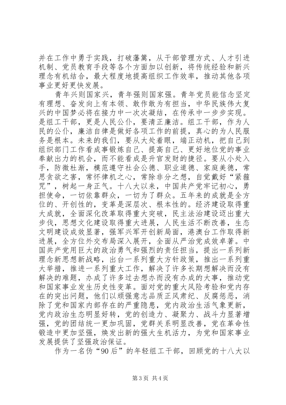 新时代青年演讲稿专题_第3页