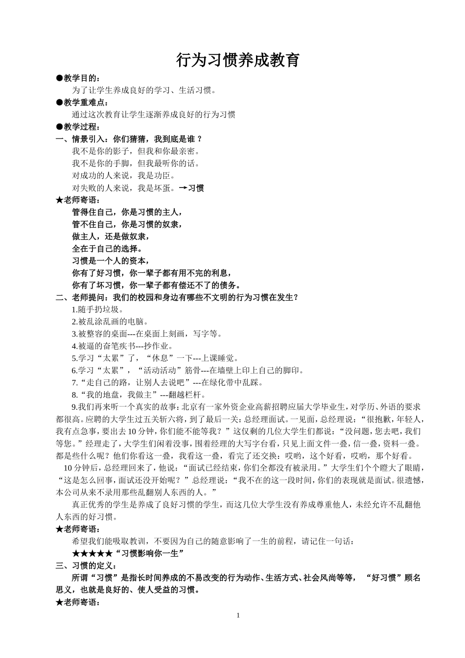 中学生行为习惯养成教育教案_第1页