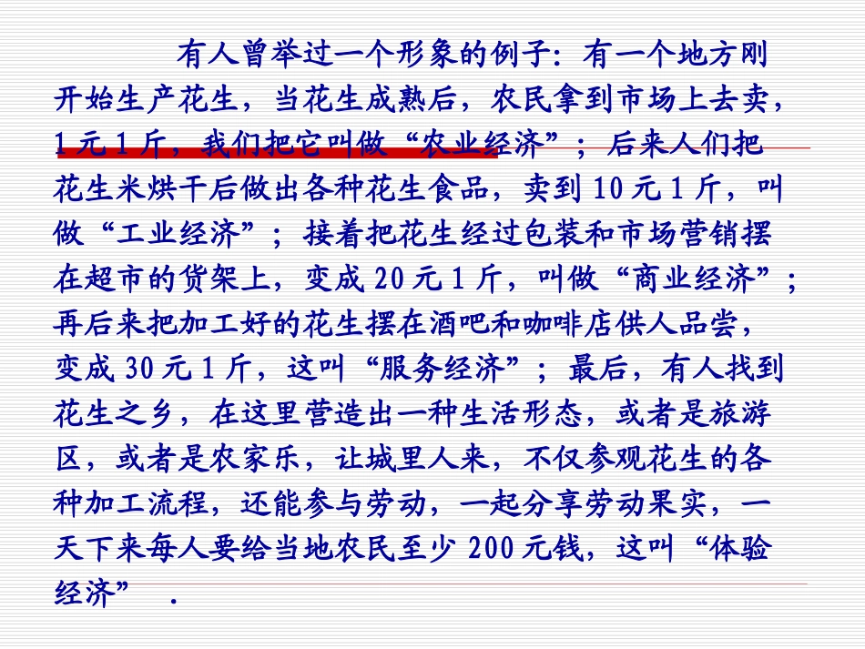 农家乐经营与管理课件_第3页