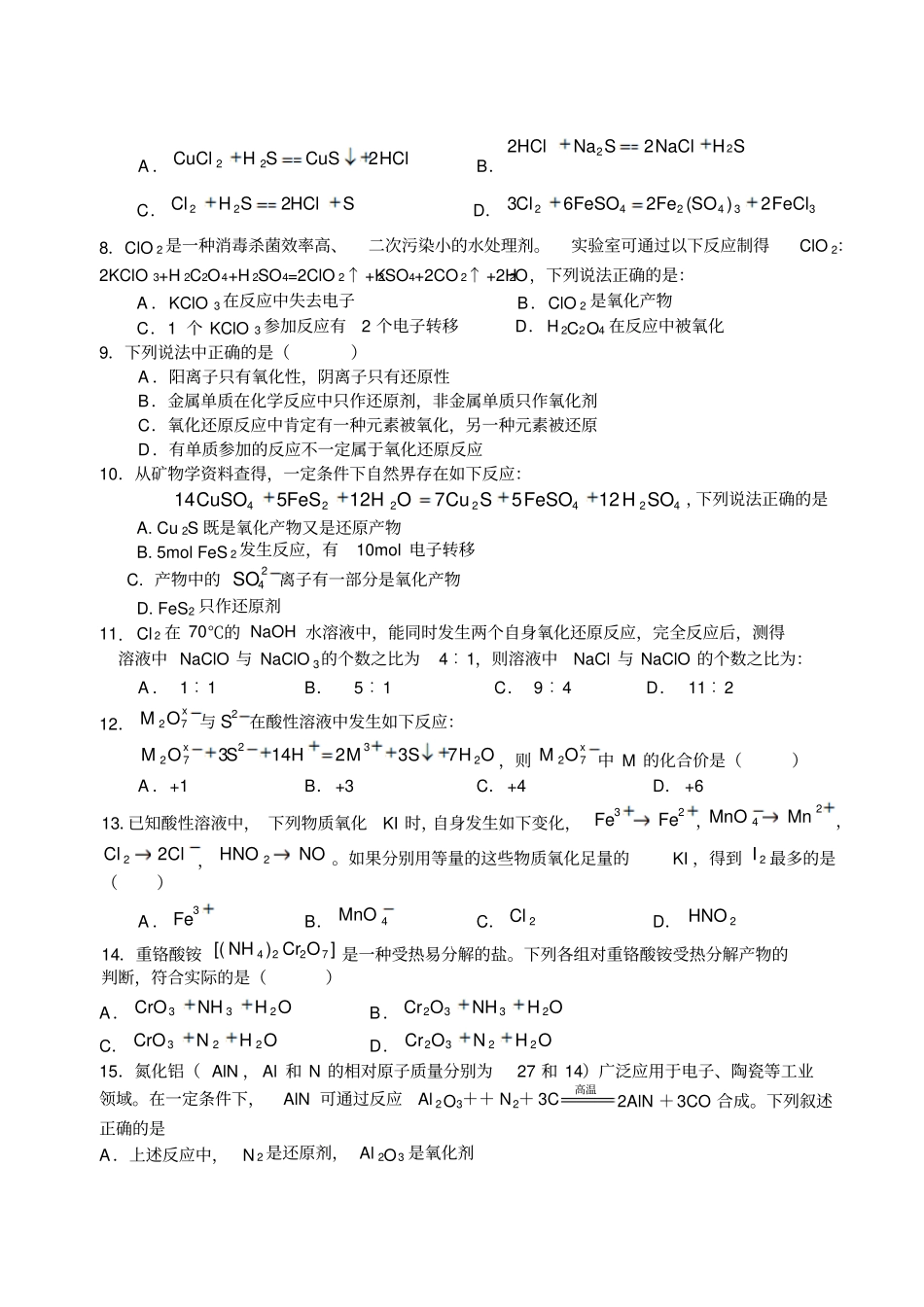 人教版高中化学必修一高一化学氧化还原反应综合练习x_第2页