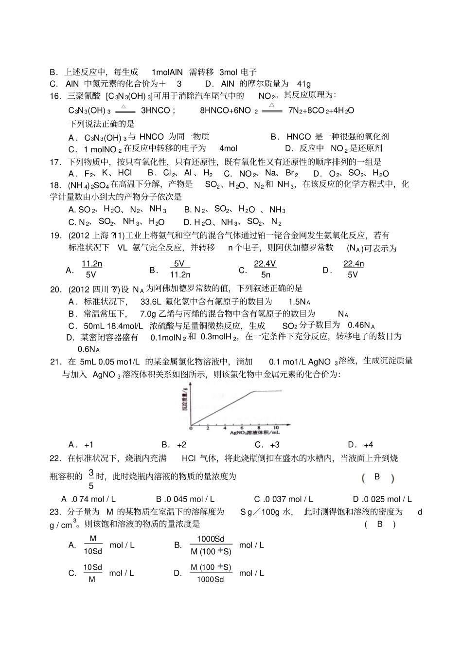 人教版高中化学必修一高一化学氧化还原反应综合练习x_第3页