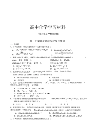 人教版高中化学必修一高一化学氧化还原反应综合练习x