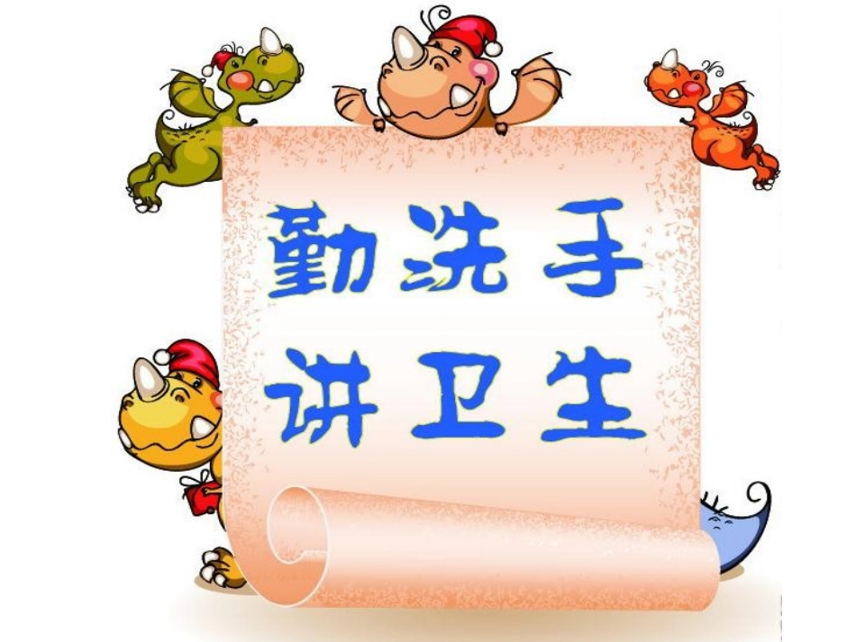 幼儿园洗手课_第1页