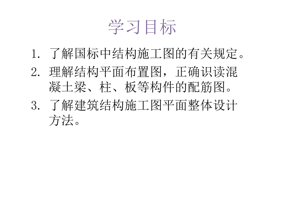 钢筋混凝土结构基础知识_第2页