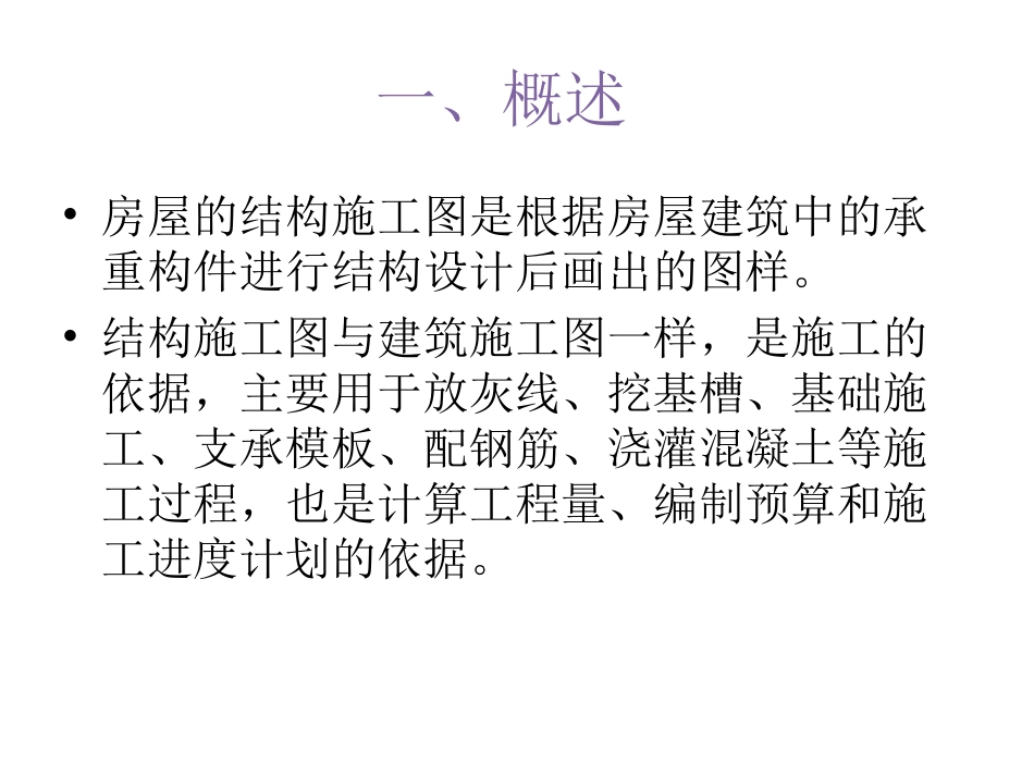 钢筋混凝土结构基础知识_第3页