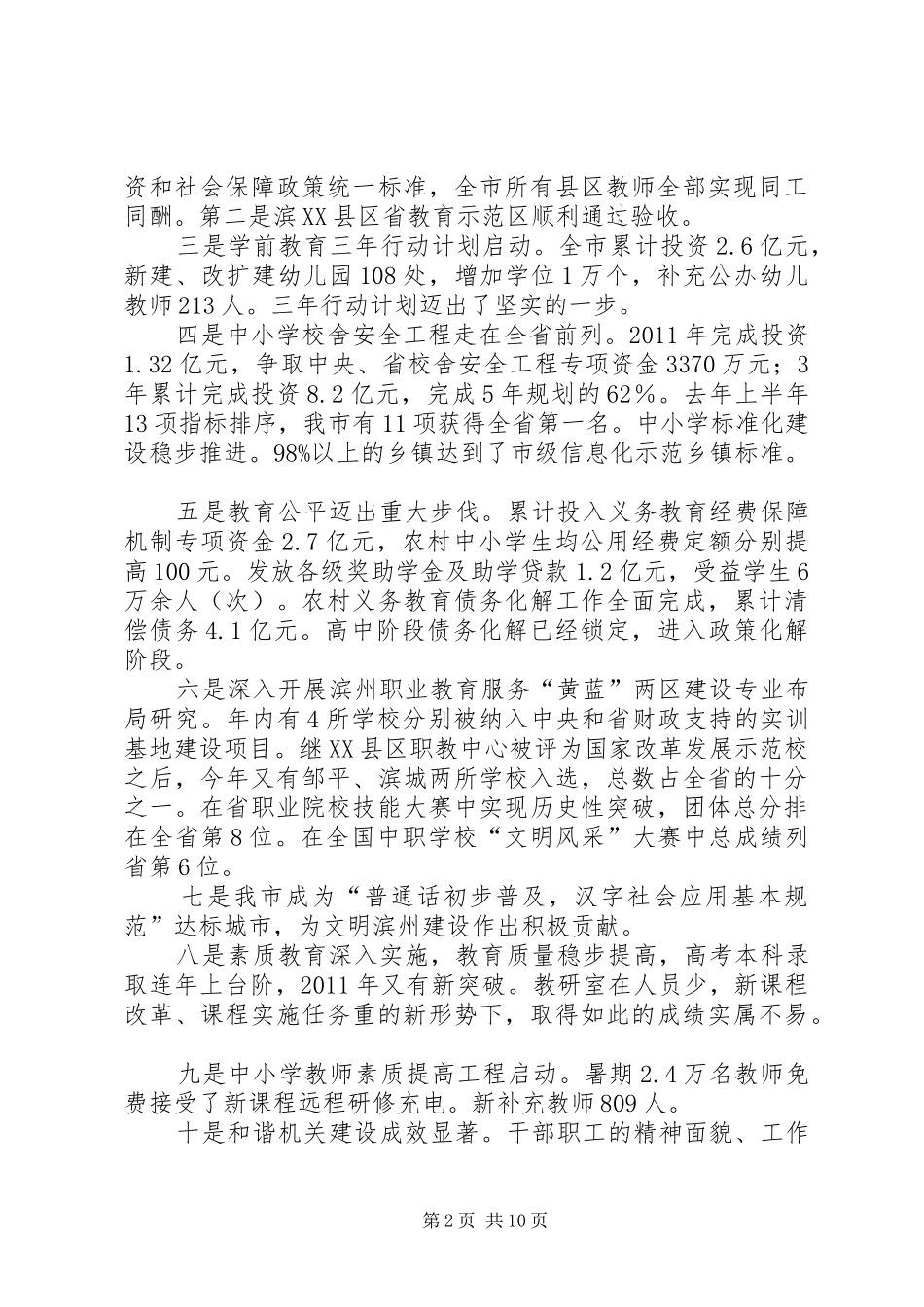 教育局长在干部职工动员会发言_第2页