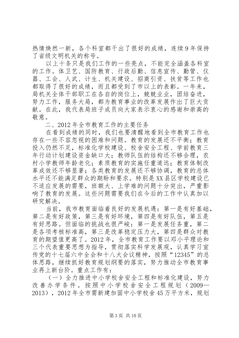 教育局长在干部职工动员会发言_第3页