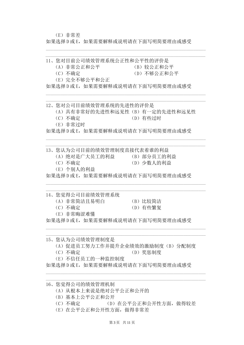 绩效管理调查问卷_第3页