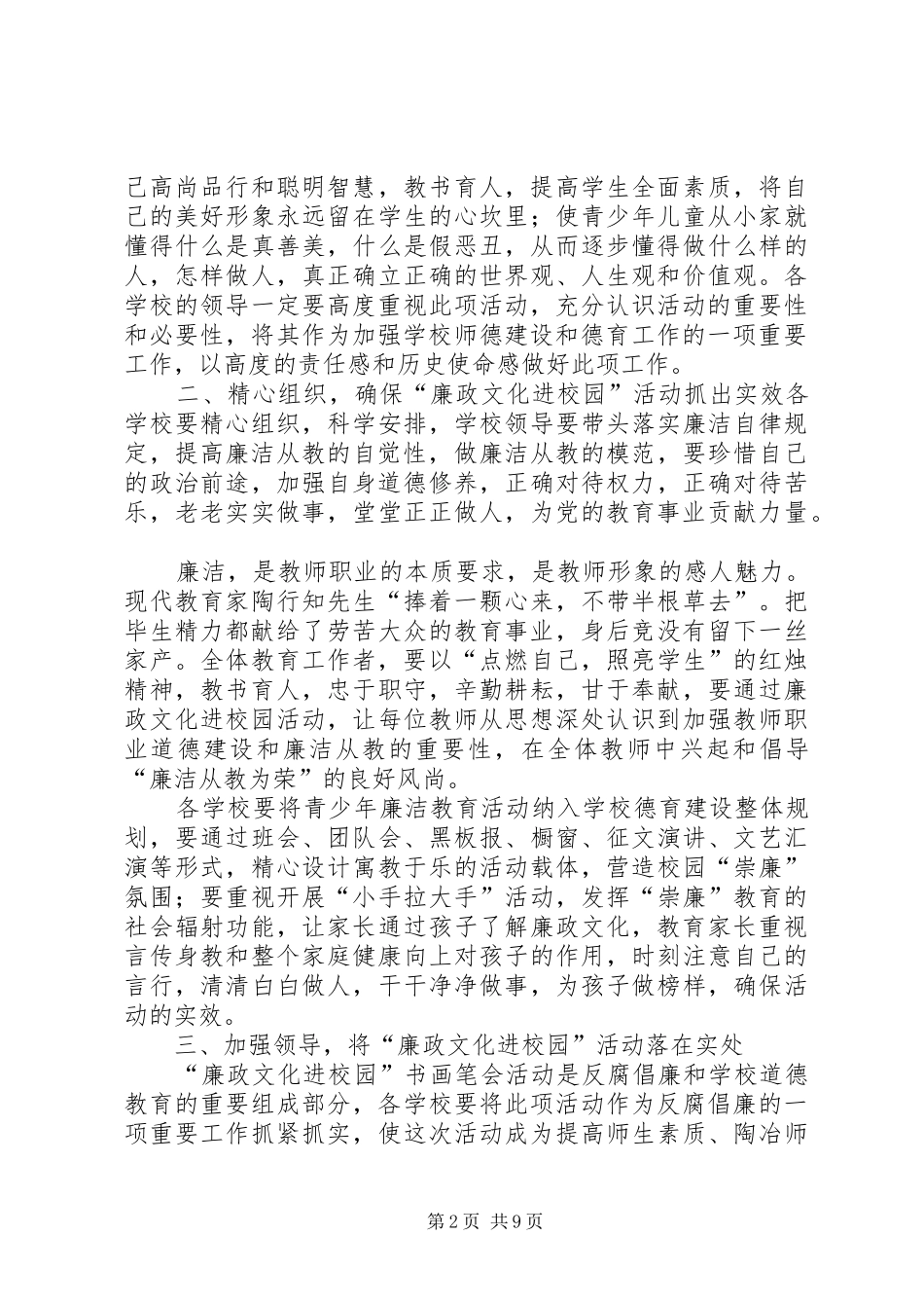 廉政文化进校园活动领导讲话_第2页