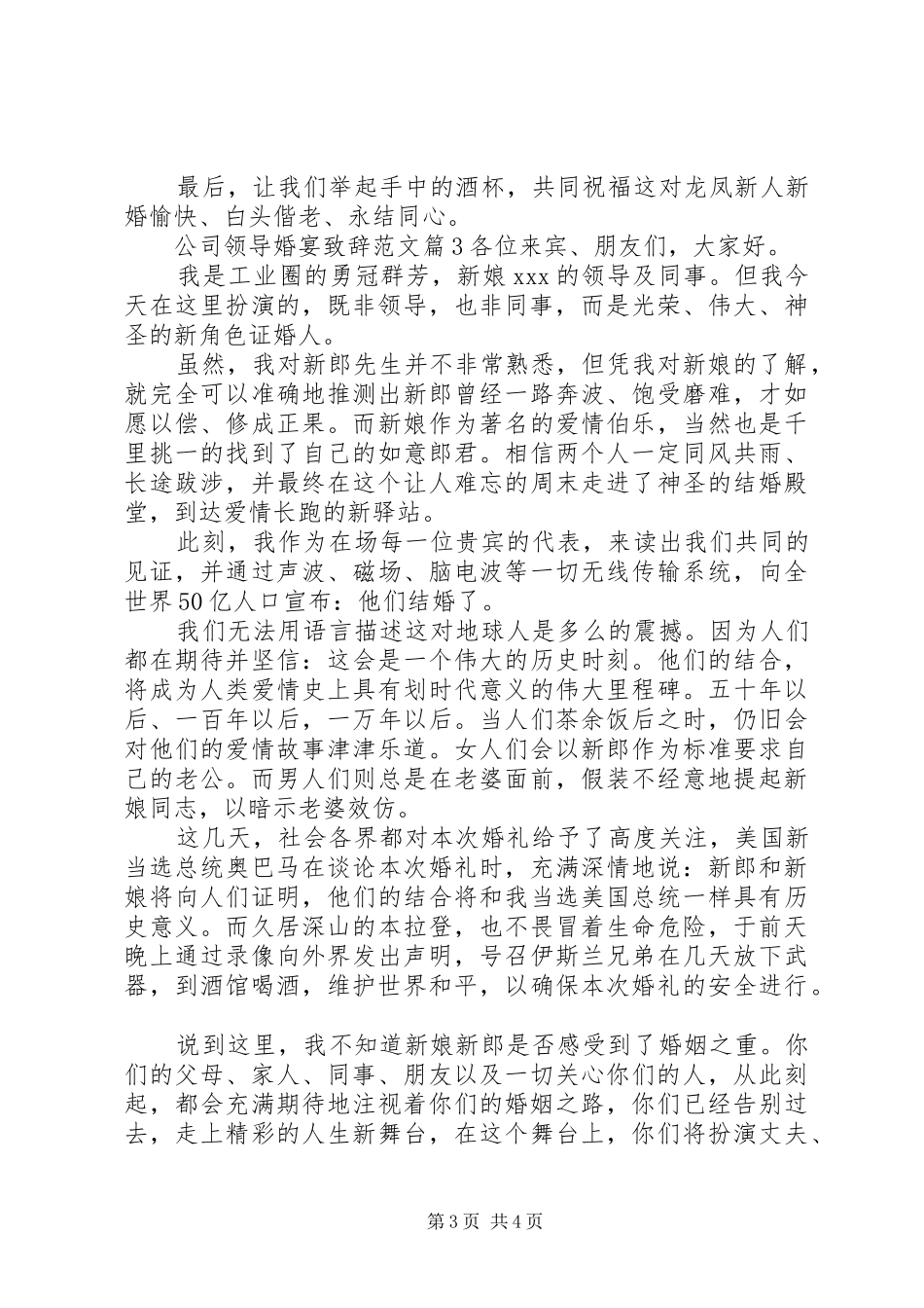 公司领导婚宴致辞范文_第3页