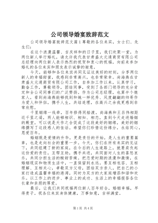 公司领导婚宴致辞范文