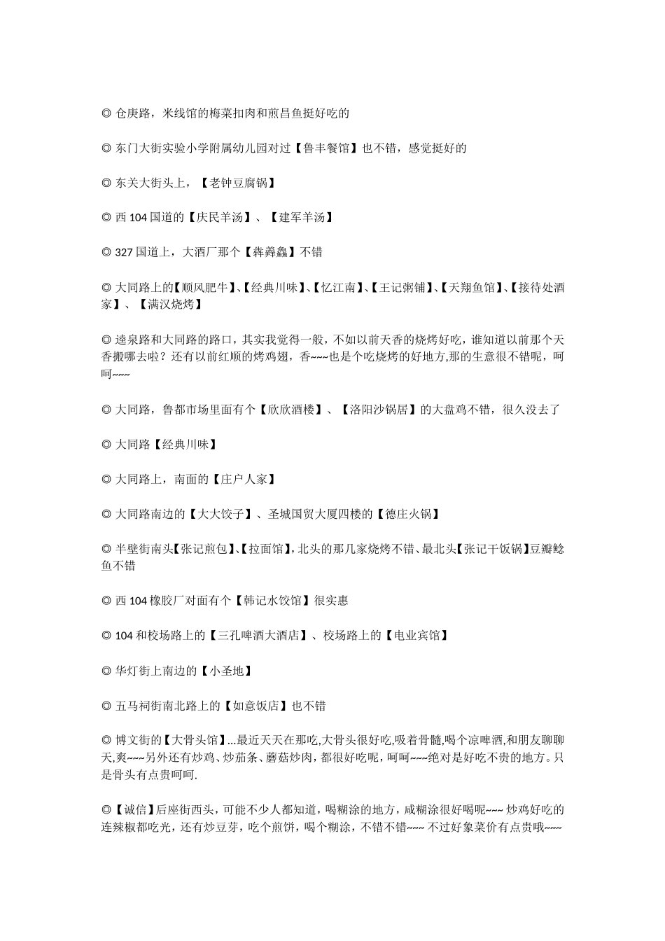 曲阜比较不错的餐馆饭店_第2页