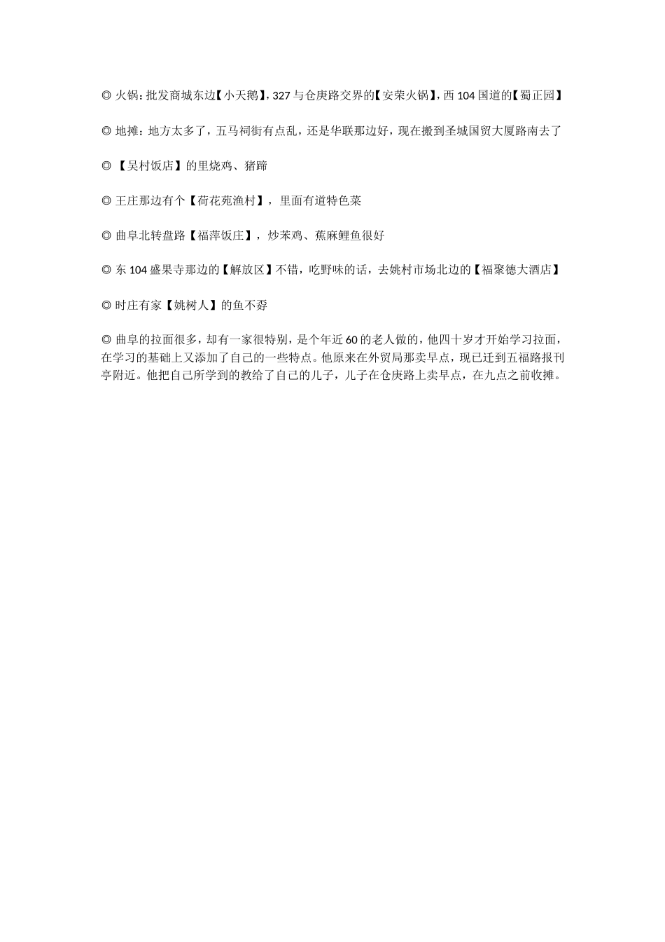曲阜比较不错的餐馆饭店_第3页