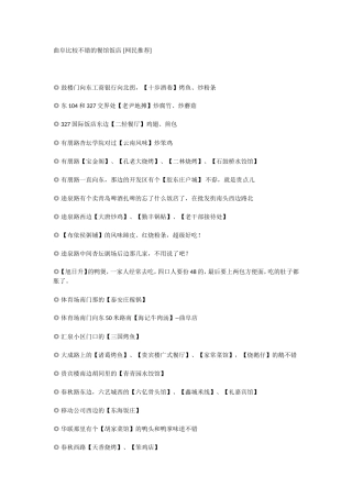 曲阜比较不错的餐馆饭店