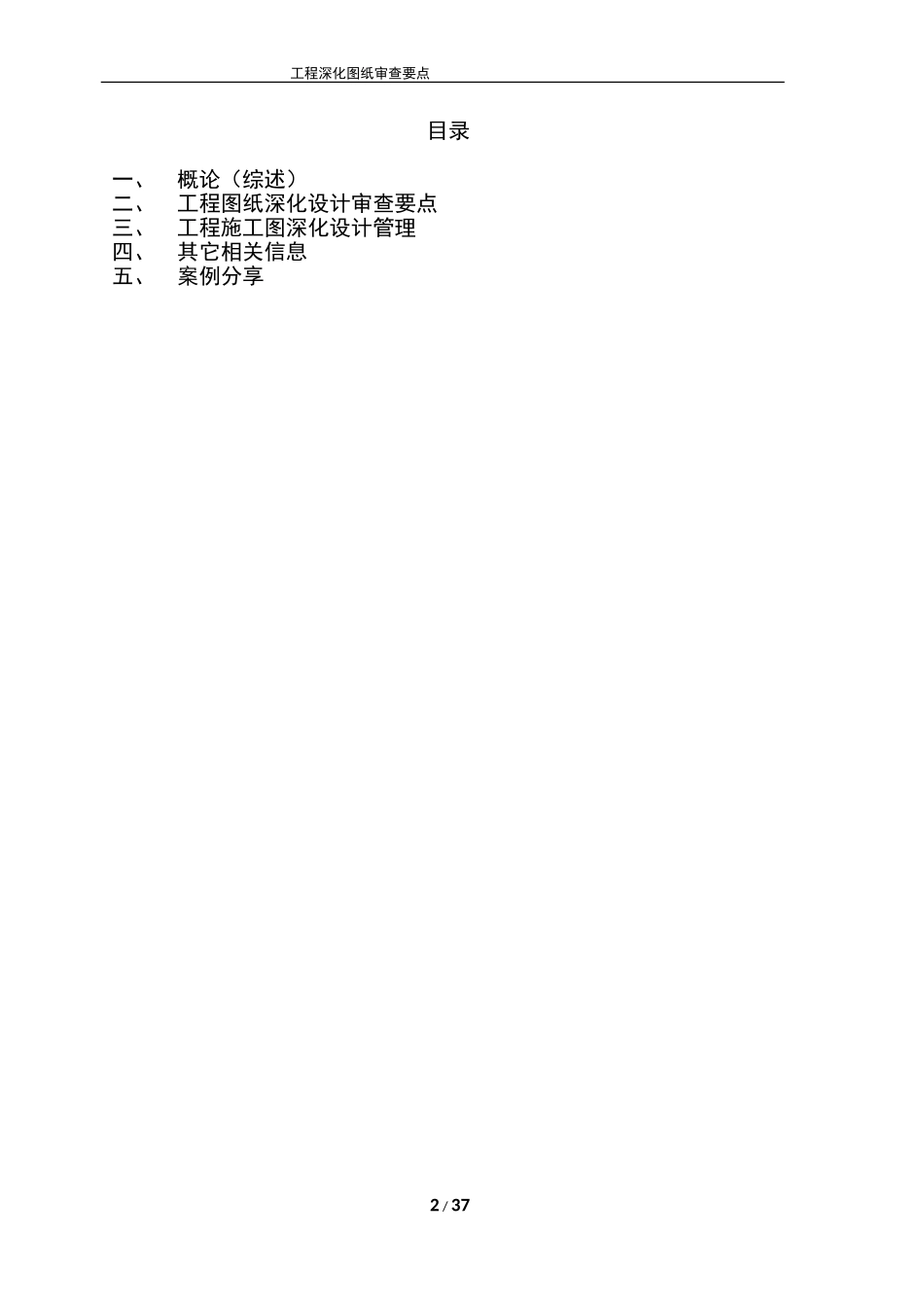 工程图纸深化设计审查要点【公开版】_第2页