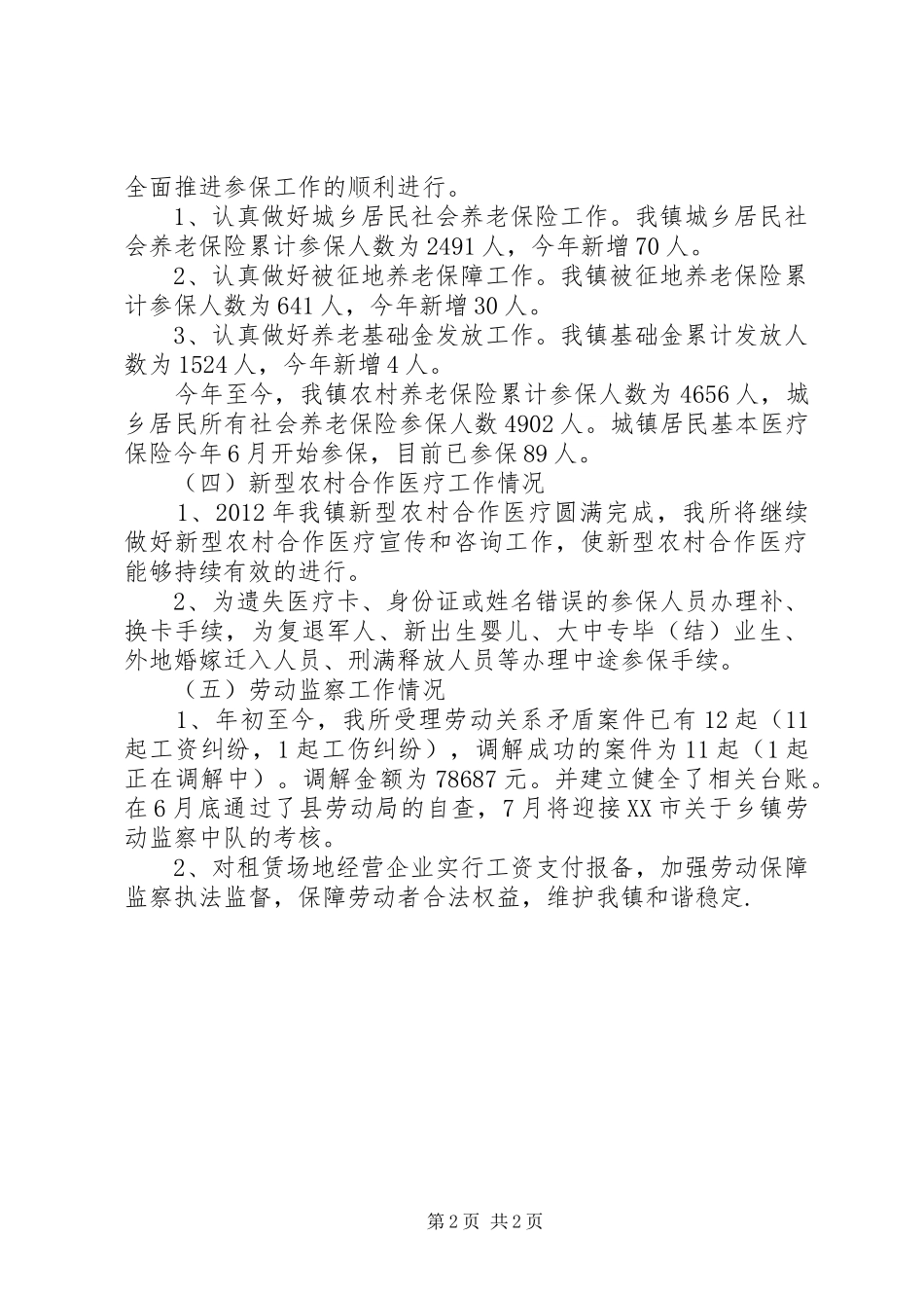 劳动保障所上半年工作总结及下半年工作计划_第2页