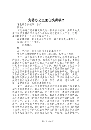 竞聘办公室主任演讲稿2