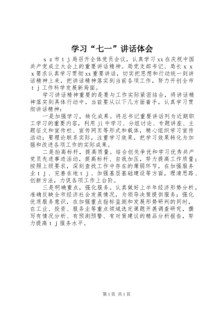 学习“七一”讲话体会