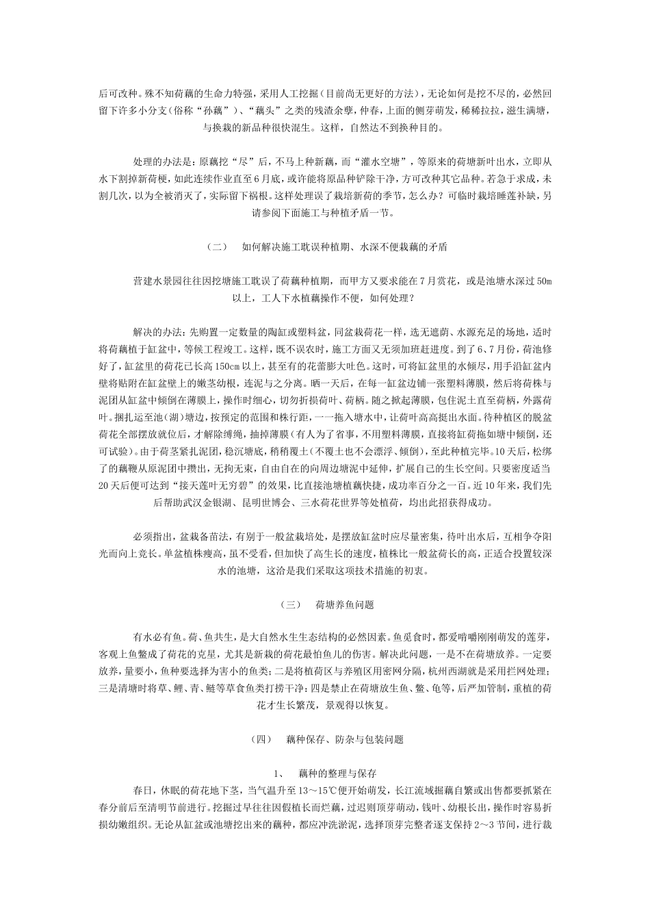 荷花种植技术问题与对策_第3页