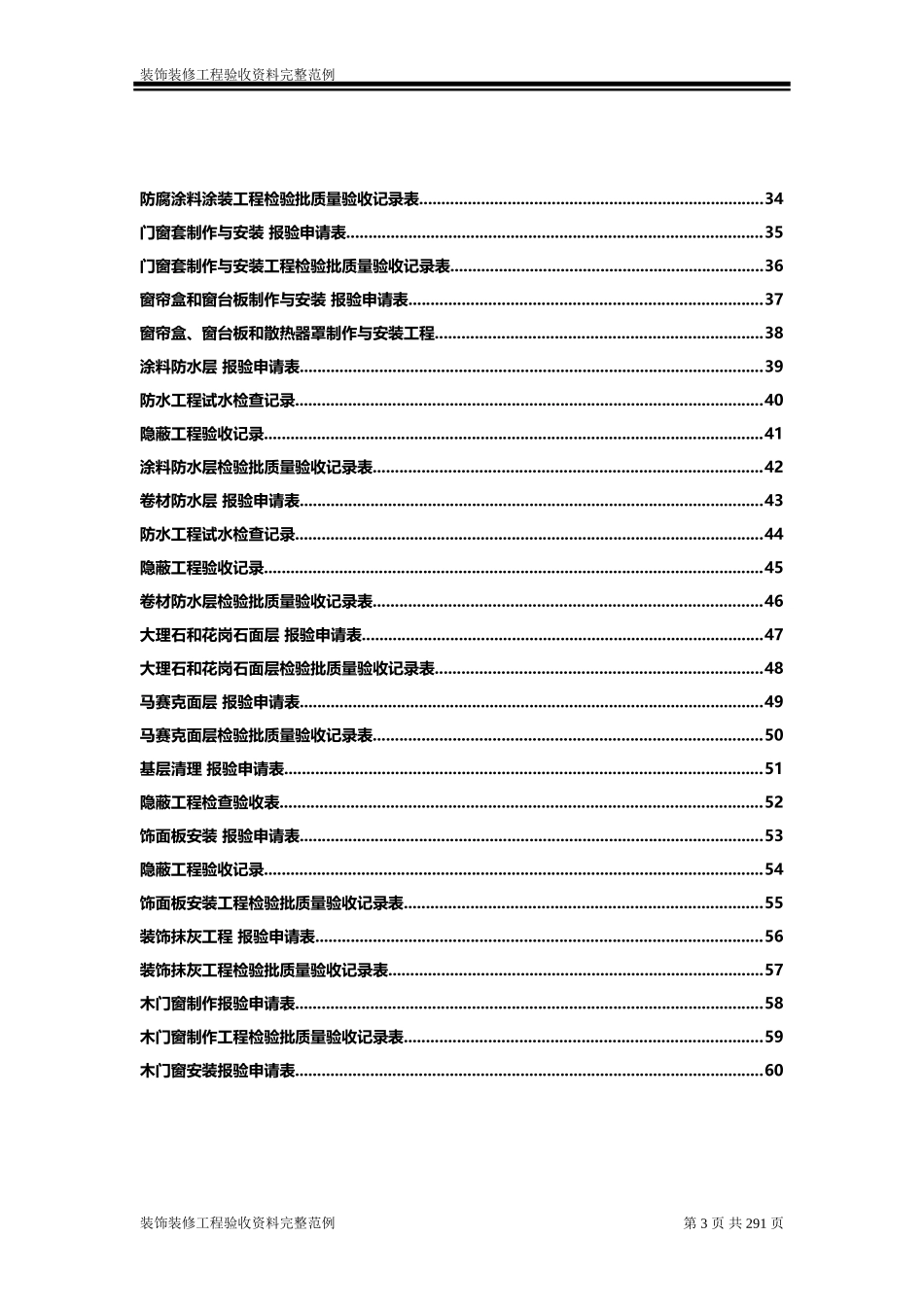 重庆市装饰装修工程验收资料完整范例_第3页